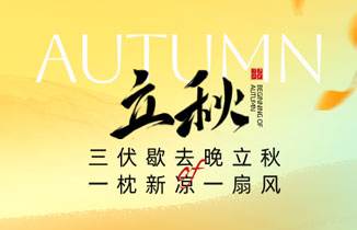 今日立秋丨暑去凉来，一叶知秋